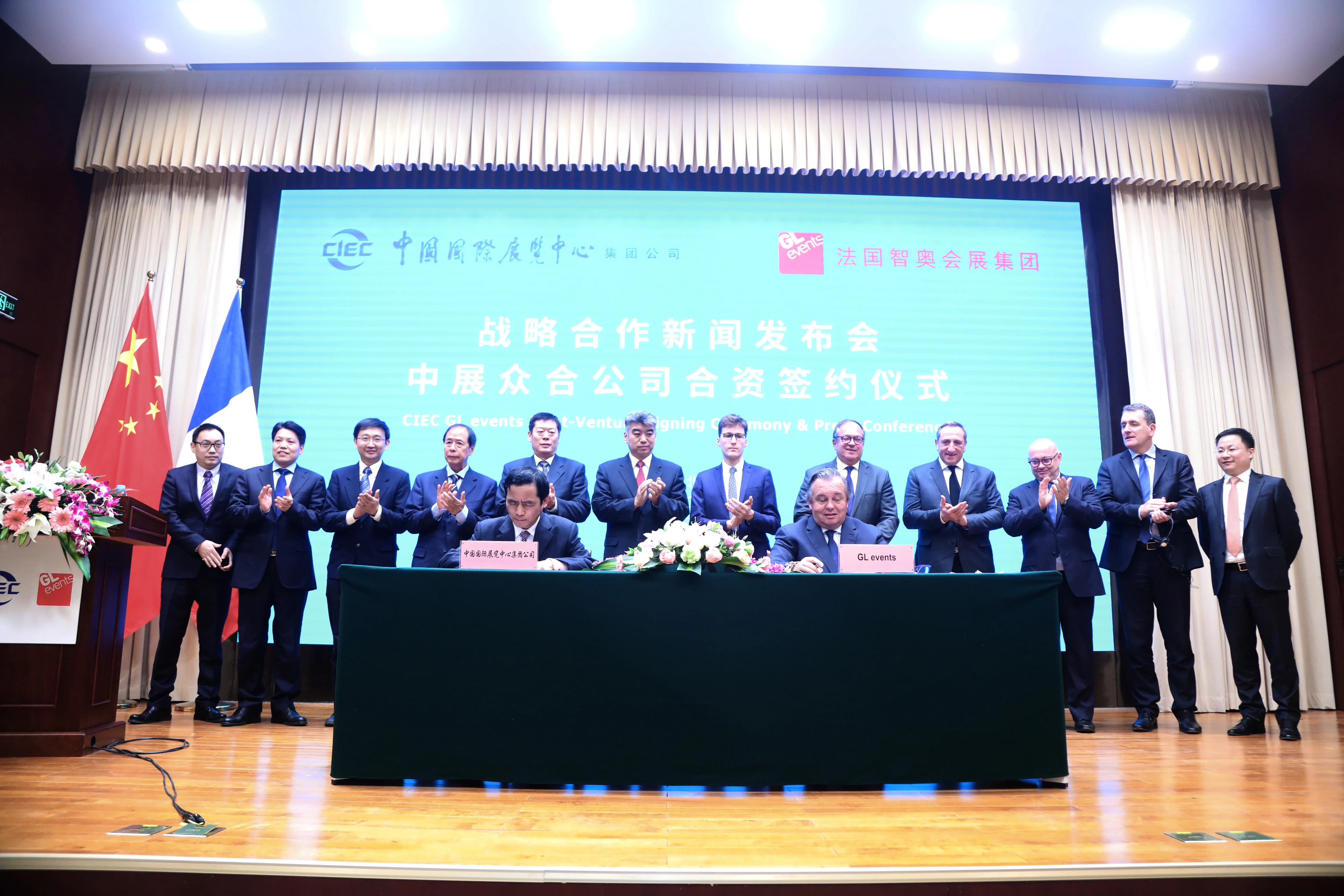 中展公司与法国智奥集团举行战略合作新闻发布会及签约仪式