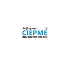 中国（北京）国际防疫物资展览会