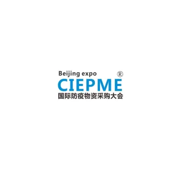 中国（北京）国际防疫物资展览会