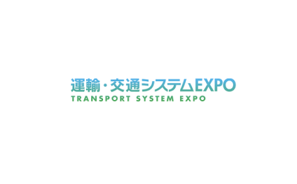 日本东京交通系统展览会
