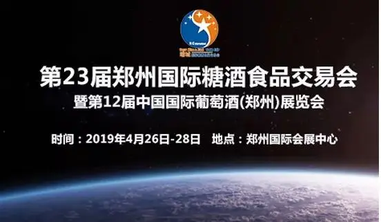 中国第二大糖酒会4月即将开展