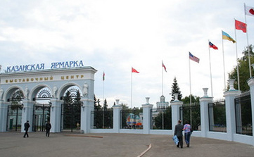 Kazanskaya Yarmarka Exhibition Centre