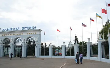 Kazanskaya Yarmarka Exhibition Centre