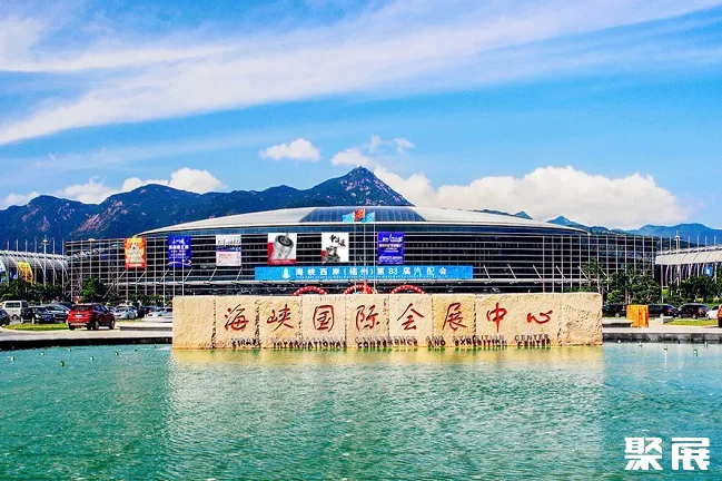 Fuzhou Strait International Conference & Exhibition Center
