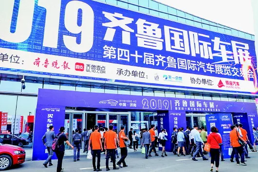 2020齐鲁国际车展将于6月4日启幕