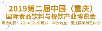 第二届重庆食材展与食餐博览会今年开展