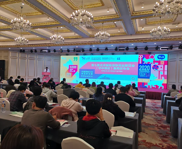 2020第七届中国北京国际宠物用品展览会