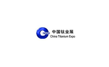 中国（陕西）国际钛业展览会