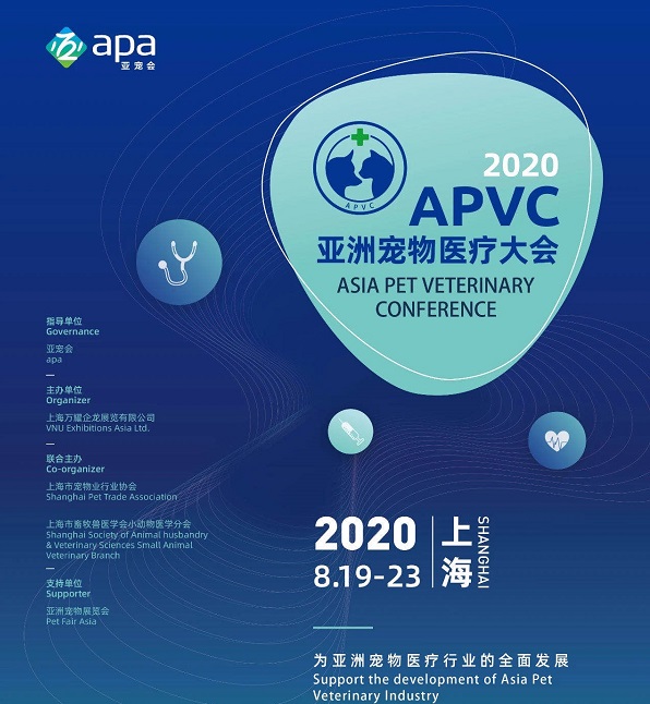 亚洲宠物医疗大会将与亚宠展同期登陆上海！