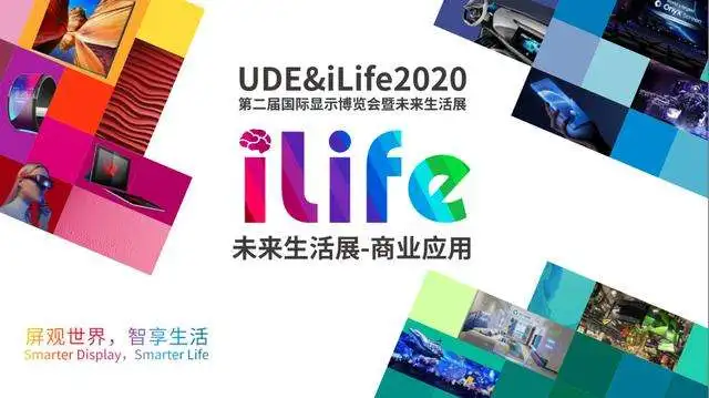 7.31-8.02，未来之城空降上海，iLife2020盛大召集